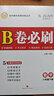 【成都發(fā)貨】B卷必刷初中數(shù)學(xué)七八九年級上下冊北師大版2025新版人教版西師版 八年級下冊 數(shù)學(xué) 曬單實(shí)拍圖