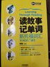 讀故事記單詞(新托福詞匯) 曬單實(shí)拍圖