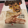 二手小顧聊繪畫（貳）95新 曬單實拍圖