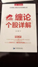 纏論個(gè)股詳解 曬單實(shí)拍圖