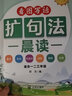 【斗半匠】小學英語晨讀美文1-6年級全一冊337記憶法循環(huán)晨讀掌握知識點打卡高效記憶每日打卡一年級二年級三年級四年級五年級六年級 【337記憶法】英語晨讀美文（單本） 一年級 曬單實拍圖