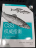 CSS權威指南 第4版(2冊) 2冊 中國電力出版社 (美)邁耶(Eric A.Meyer),(美)埃斯特爾·韋爾(Estelle Weyl) 著 安道 譯 書籍 曬單實拍圖