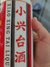 小興臺(tái)【河北特產(chǎn)館】醬香型白酒 巴拿馬萬國(guó)博覽會(huì)金獎(jiǎng) 邢臺(tái)特產(chǎn) 53度 500ml單瓶裝 曬單實(shí)拍圖
