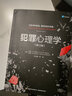 【正版包郵】萬千心理學(xué)系列自選 心理咨詢面談技術(shù) 第四版 犯罪心理學(xué) 人格心理學(xué) 發(fā)展心理學(xué) 精神分析案例解析 經(jīng)典心理學(xué)入門專業(yè)教材書籍 新華書店旗艦店 犯罪心理學(xué) 第11版 曬單實(shí)拍圖