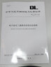 正版現(xiàn)貨 DL/T 1476-2023 電力安全工器具預(yù)防性試驗規(guī)程（代替DL/T 1476-2015） 曬單實拍圖