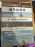 世界插畫大師英諾森提作品·最后的勝地 曬單實(shí)拍圖