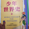 少年世界史(共5冊)押沙龍 寫(xiě)給10歲+孩子 好讀好懂有溫度世界史 曬單實(shí)拍圖