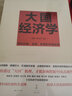 【陸銘新書(shū)】大國經(jīng)濟學(xué) 面向長(cháng)期全局多維的中國發(fā)展 陸銘 楊汝岱等著(zhù) 解讀中國經(jīng)濟的通識之作上海人民出版社鳳凰新華書(shū)店旗艦店 正版正貨 新華書(shū)店 曬單實(shí)拍圖