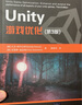 Unity游戲優(yōu)化(第3版) 曬單實拍圖