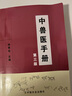 【包郵】中獸醫(yī)手冊（第3版）動物醫(yī)學(xué)基礎(chǔ)理論中藥處方書 獸醫(yī)書籍大全 寵物疾病癥防治閹割術(shù) 獸醫(yī)書籍 曬單實拍圖