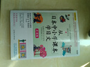 從日本中小學(xué)課本學(xué)日文(全彩圖文本) 曬單實(shí)拍圖