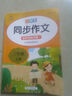 【老師推薦】三年級同步作文上冊人教版 3年級上冊小學(xué)作文書大全黃岡優(yōu)秀作文小學(xué)語文專項訓(xùn)練滿分優(yōu)秀作文仿寫素材 【單本】三年級上冊同步作文 曬單實拍圖