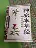 神農本草經(jīng) 白話(huà)精解 正版圖書(shū) 中醫藥經(jīng)典著(zhù)作 中醫基礎理論知識 常見(jiàn)病診斷 草藥知識大全書(shū)籍 原文白話(huà)文解譯 家用實(shí)用老中醫保健書(shū)籍 曬單實(shí)拍圖