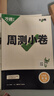 萬(wàn)唯大小卷七年級上冊下冊人教版試卷 2025秋新初中初一7年級上下冊期末模擬復習沖刺卷 單元同步測試卷期中萬(wàn)維中考政史地生小四門(mén) 3本【上冊】 語(yǔ)數英 人教版 曬單實(shí)拍圖