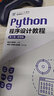 正版包郵 Python程序設(shè)計(jì)教程（第2版 微課版） 儲(chǔ)岳中 薛希玲 -人民郵電出版社 曬單實(shí)拍圖
