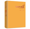 敦煌的光彩：常書鴻、池田大作對(duì)談錄（“敦煌守護(hù)神”常書鴻、世界著名思想家池田大作對(duì)話敦煌藝術(shù) ） 曬單實(shí)拍圖