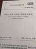 混凝土結(jié)構(gòu)工程施工質(zhì)量驗(yàn)收規(guī)范GB 50204-2015 曬單實(shí)拍圖