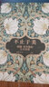 不止于美：威廉·莫里斯的藝術(shù)世界 曬單實(shí)拍圖