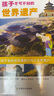孩子不可不知的世界遺產(chǎn) 中國篇 世界篇  世界文化遺產(chǎn)中小學(xué)推薦閱讀圖書(shū) 中國文化遺產(chǎn) 曬單實(shí)拍圖