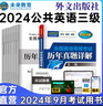 未來教育2025年公共英語三級(jí)教材同步學(xué)習(xí)指導(dǎo)歷年真題模擬試卷全國公共英語等級(jí)考試三級(jí)PETS3詞匯口試語法聽力pet3 歷年真題 曬單實(shí)拍圖