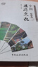 中國旅游文化（第四版） 曬單實(shí)拍圖