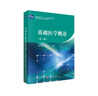 基礎(chǔ)醫(yī)學概論（第三版） 曬單實拍圖