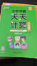 25春 小學學霸天天計算 六年級 下冊 人教版 pass綠卡圖書 6年級下算術專項訓練 同步計算練習 天天練 春季開學用 曬單實拍圖