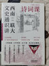 西南聯(lián)大文史通識(shí)講·詩(shī)詞課 曬單實(shí)拍圖