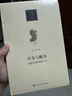 洋務(wù)與賑務(wù)(盛宣懷的晚清四十年)(精)/當代中國人文大系 曬單實(shí)拍圖