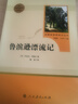 魯濱遜漂流記 六年級下 名著(zhù)閱讀課程化叢書(shū) 導讀版 人民教育出版社 曬單實(shí)拍圖