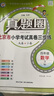 2025秋季2025春季北京真題圈北京專(zhuān)版四年級上冊下冊語(yǔ)文數學(xué)英語(yǔ)部編版統編版人教版北師大版北師版北京課改版小學(xué)真題卷四年級復習單元期中專(zhuān)項期末考試卷測試卷 四年級數學(xué)下冊【人教版】 曬單實(shí)拍圖