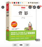 背影/愛閱讀中小學(xué)兒童文學(xué)名著閱讀快樂讀書吧朱自清35篇散文 曬單實拍圖