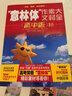 意林 意林體作文素材大全高中版1-11冊全套 高考高分范文 考試沖刺作文名師解讀考點 高中作文素材積累 意林體 高中版 10 曬單實拍圖