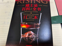 威士忌百科全書 日本 斯蒂芬?凡?艾肯等著 中信出版社圖書 曬單實拍圖