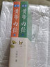 漫畫黃帝內(nèi)經(jīng)養(yǎng)生智慧：二十四節(jié)氣+十二時(shí)辰（全兩冊(cè)） 曬單實(shí)拍圖