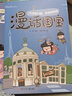 漫話國寶.漫畫博物館系列（4冊套）盧浮宮+大都會+國家博物館+大英博物館 曬單實(shí)拍圖