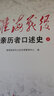 淮海戰役親歷者口述史：套裝上下冊 曬單實(shí)拍圖
