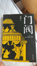 門(mén)閥 成大事者慢半拍 南朝著(zhù)“中古家族”瑯琊王氏傳承千年的成事智慧 魏晉南北朝 東晉 權謀 中國歷史通俗知識讀物 門(mén)閥 曬單實(shí)拍圖