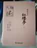 新批校注紅樓夢(mèng) 1-4 商務(wù)印書(shū)館 曬單實(shí)拍圖