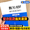 【易蓓】默寫100外研版初中英語單詞默寫本七八九年級上下冊同步詞匯外研社初一二三練習本英語本 8 年級上下冊 (單詞+短語+句子) 6本 曬單實拍圖