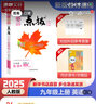 【2026學(xué)年】2025秋新版點撥九年級上冊語文數(shù)學(xué)物理化學(xué)人教版 初三教材知識點梳理解讀同步練習(xí)題中考教材全解讀 9年級上下冊可選 同步課本全解全析 九年級上冊【數(shù)學(xué)】北師版（25秋新版） 曬單實拍圖