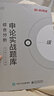 半月談公考2025國省考教材申論100題素材寶典真題范文規范詞規矩時(shí)政熱點(diǎn)時(shí)事政治實(shí)戰題庫高分模板大作文規矩江蘇省山東廣東四川河北 【2本】【新版】申論實(shí)戰題庫-提出對策 曬單實(shí)拍圖