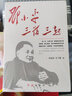 鄧小平傳+歷史選擇了鄧小平+鄧小平三落三起生平事跡紀實(shí)實(shí)錄中國歷史人物傳記書(shū)籍中國名人傳黨政政治軍事紅色經(jīng)典書(shū)籍 曬單實(shí)拍圖