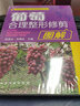 葡萄合理整形修剪圖解 葡萄種植栽培技術(shù)書果樹種植大全病蟲害圖譜與防治栽培技術(shù)農(nóng)業(yè)書籍科學(xué)實(shí)用果樹栽培生產(chǎn)管理教程手冊 曬單實(shí)拍圖