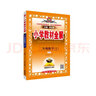 【學(xué)科自選】小學(xué)教材全解 二年級上冊語文數(shù)學(xué)全學(xué)科版本可選大字護(hù)眼 配套二年級上冊教材解讀解析書籍 薛金星 二年級數(shù)學(xué) 上冊【北師版】2025秋 曬單實(shí)拍圖