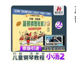 正版 小湯姆森簡(jiǎn)易鋼琴教程 小湯2 約翰湯普森簡(jiǎn)易鋼琴教程 兒童初級初步初學(xué)者入門(mén)鋼琴教材教程 曬單實(shí)拍圖