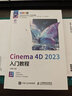 Cinema 4D 2023入門(mén)教程 c4d書(shū)籍軟件三維設(shè)計(jì)繪圖建模動(dòng)畫(huà)渲染完全零基礎(chǔ)入門(mén)完全自學(xué)教材C4D 曬單實(shí)拍圖