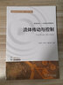 流體傳動(dòng)與控制 曬單實(shí)拍圖