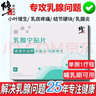 修正 乳腺寧貼片輔治療炎乳腺增生貼散結乳房癖消疏通小葉消炎腫止痛 實(shí)發(fā)3盒一療程疼痛結節膏熱敷脹乳康貼血液循環(huán)藥監備 曬單實(shí)拍圖