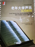 老年大學(xué)聲樂(lè)實(shí)用教程 曬單實(shí)拍圖